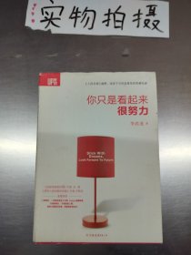 你只是看起来很努力 “+>
