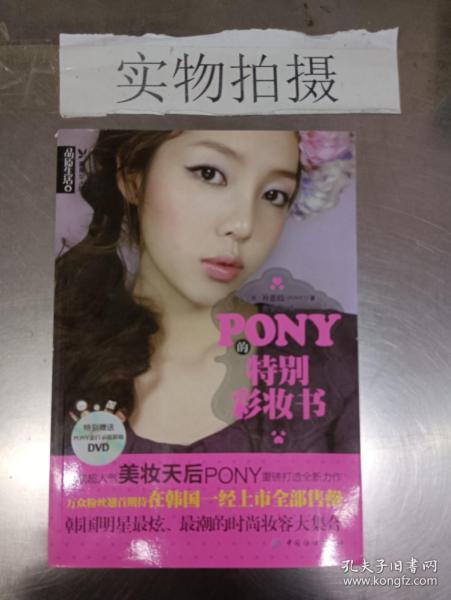 PONY的特别彩妆书