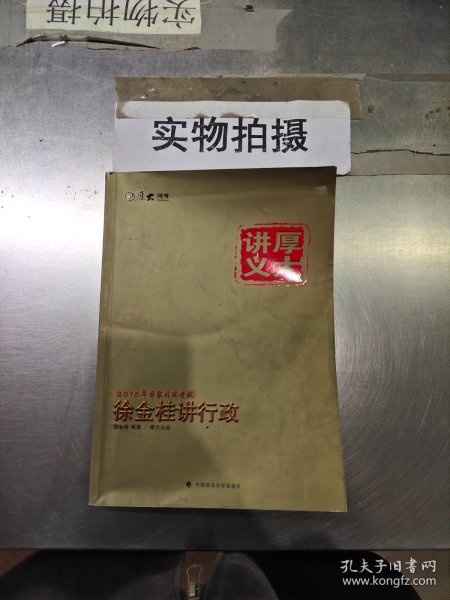 厚大讲义 徐金桂讲行政