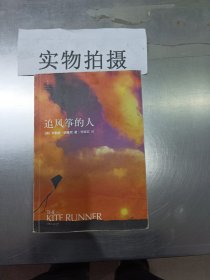 追风筝的人