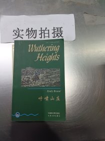 书虫 牛津英汉双语读物 呼啸山庄