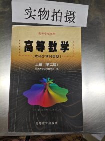 高等数学（上册）