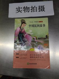 语文统编教材课程化阅读 五年级上（非洲民间+欧洲民间+中国民间）全3册