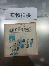 道格伯特管理秘笈：《迪尔伯特原则》作者斯科特·亚当斯见闻录