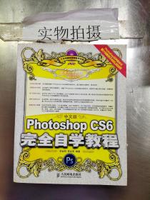 中文版Photoshop CS6完全自学教程