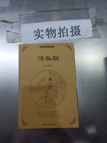 中国古典文化精华：鬼谷子