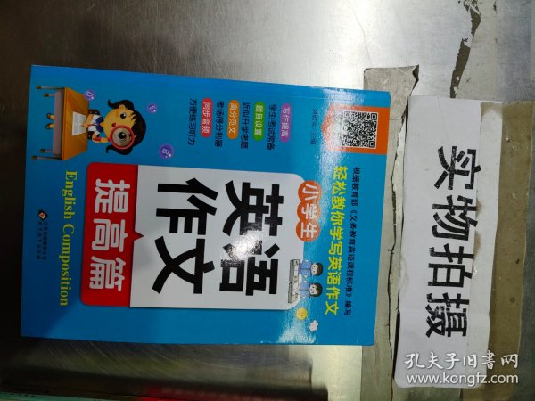 小雨作文：《小学生英语作文·提高篇》