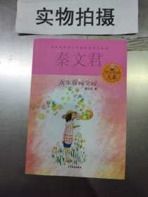 贾里贾梅大系：女生贾梅全传 ）