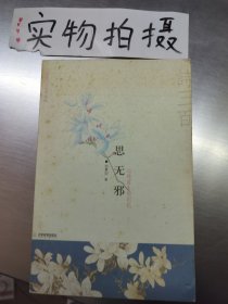 思无邪：追绎前生的记忆 $ >【）
