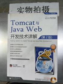 Tomcat与Java Web开发技术详解（第2版）