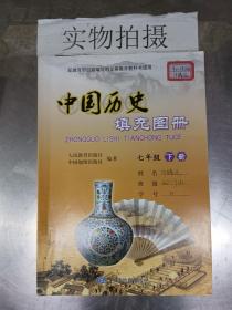 中国历史填充图册七年级下册
