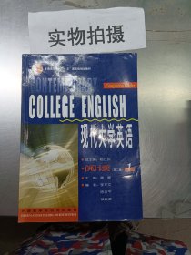 现代大学英语(第二版)(阅读)(1)(10)