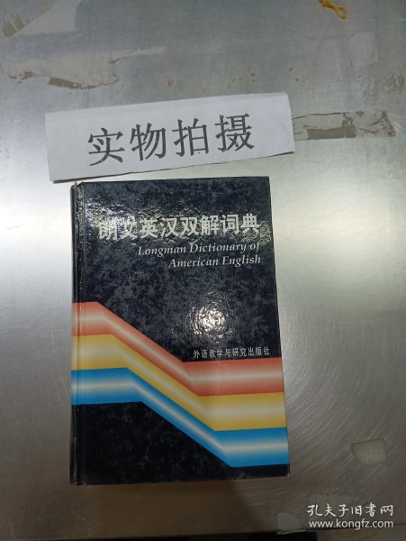 朗文英汉双解词典