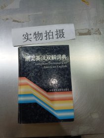 朗文英汉双解词典