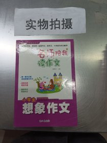 小学生黄冈作文（套装全10册）