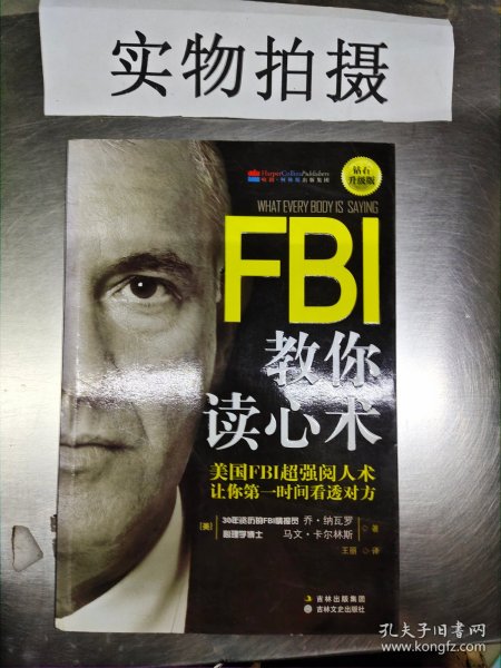 FBI教你读心术