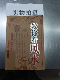 教你看风水