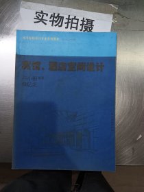 宾馆酒店空间设计