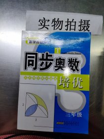 同步奥数培优3年级