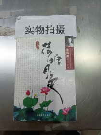 【荷塘月色】云南教育出版社