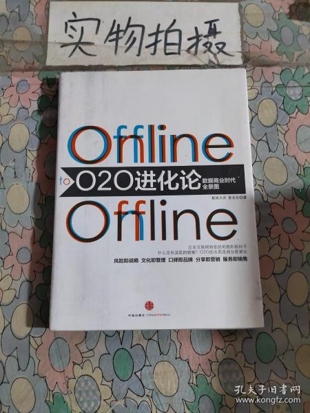 O2O进化论：数据商业时代的全景图