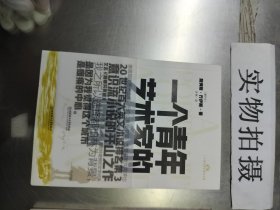 一个青年艺术家的画像 外国现当代文学 (爱尔兰)詹姆斯·乔伊斯