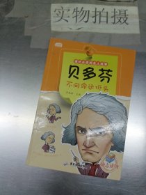 课外必读的名人传(10册) 