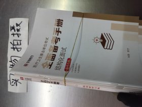 面试进阶教程+面试素材宝典