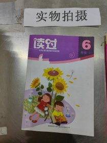 小学生语文素养提升阅读宝库：读过（6年级）