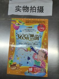 365夜睡前故事 全新升级