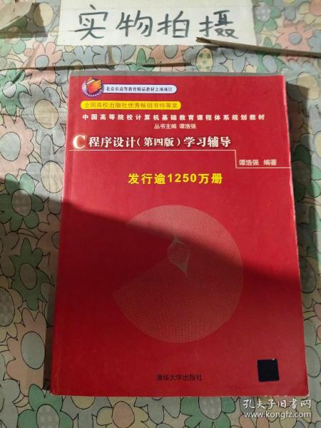 C程序设计(第4版)学习辅导