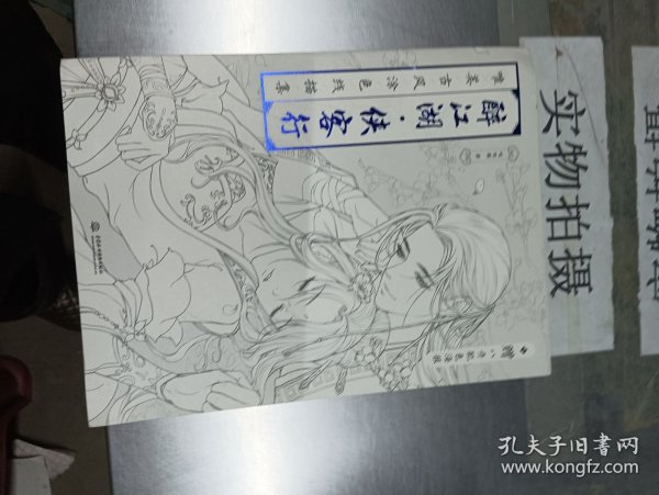 醉江湖 侠客行 唯美古风涂色线描集