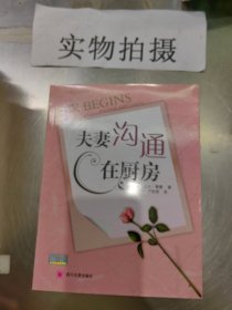 夫妻溝通在廚房