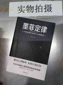 心理学大全集&#160;墨菲定律