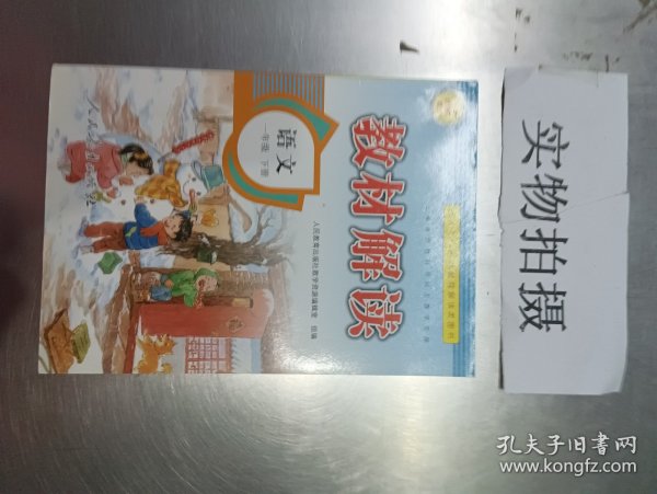 17春 教材解读 小学语文一年级下册（人教版）