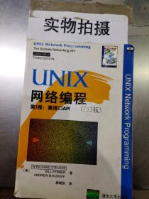 UNIX网络编程：第1卷:套接口API(第3版)