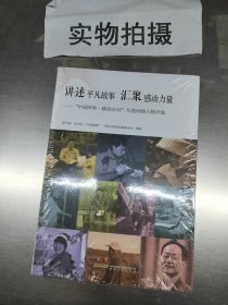 讲述平凡故事 汇聚感动力量 “中国网事·感动2016”年度网络人物评选