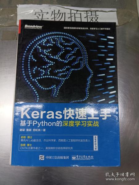 Keras快速上手：基于Python的深度学习实战