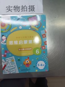 学而思学前七大能力课堂思维启蒙第一课（5-6岁）456幼儿园大班图书