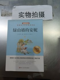 绿山墙的安妮 无障碍阅读