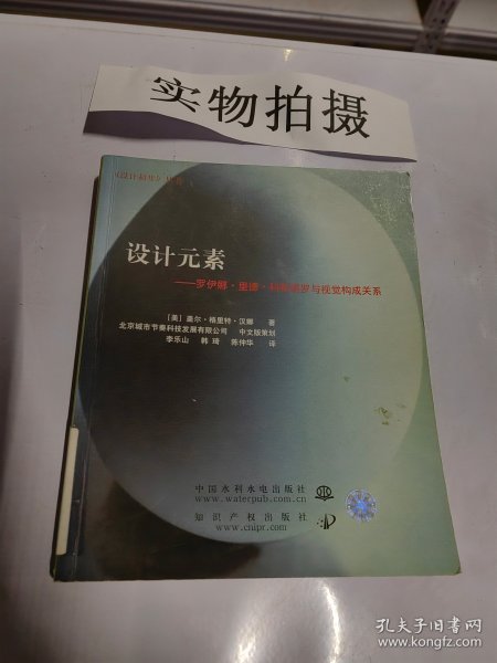 设计元素：罗伊娜·里德·科斯塔罗与视觉构成关系