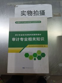 审计专业相关知识