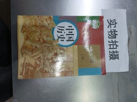 八年级上册中国历史
