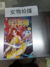 少年幻兽师系列7：上古神话的开启