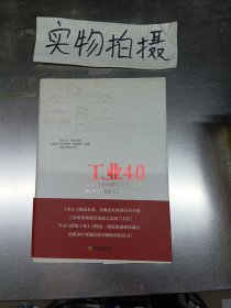 工业4.0：即将来袭的第四次工业革命