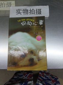 狗狗心事：全球驯犬畅销书