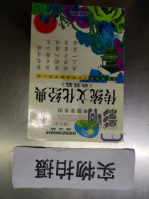 传统文化经典  二