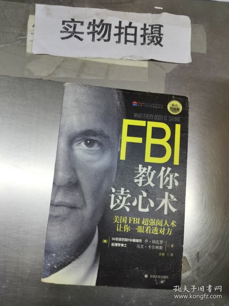 FBI教你读心术