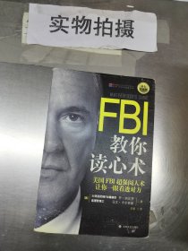 FBI教你读心术