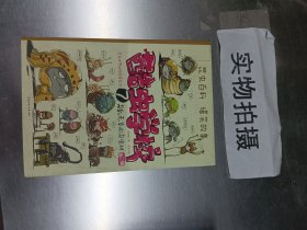 酷虫学校7：杂乱无章的杂虫班（第三辑）